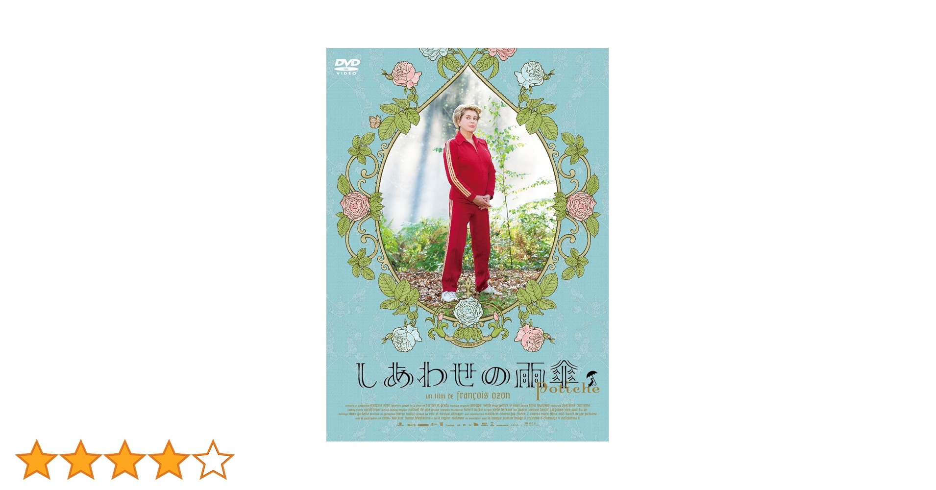 Amazon.co.jp: しあわせの雨傘 コレクターズ・エディション(2枚